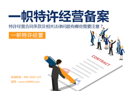 特許經(jīng)營(yíng) 推動(dòng)企業(yè)擴(kuò)張與風(fēng)險(xiǎn)控制的商業(yè)引擎
