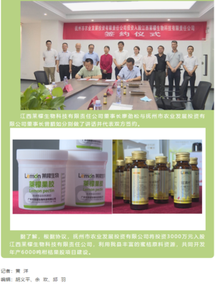 南豐縣攜手市農(nóng)發(fā)投與萊檬生物科技，3000萬元共啟柑桔果膠產(chǎn)業(yè)發(fā)展新篇章