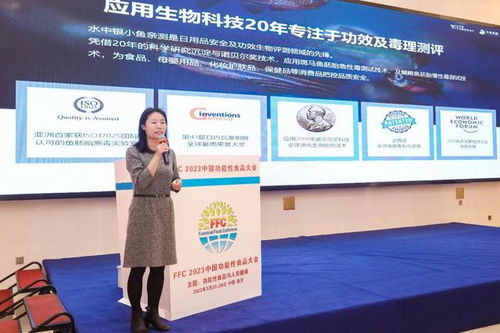 生物科技賦能健康未來 FFC功能性食品大會圓滿落幕，水中銀小魚親測引領行業新浪潮